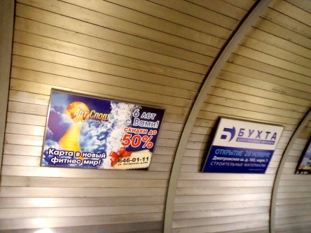 Реклама на щите в метро. Внешний вид