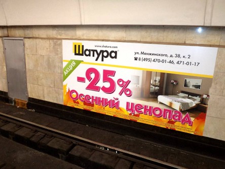 Реклама на путевом щите в метро. Внешний вид