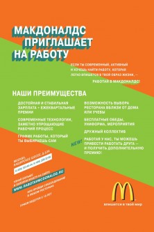 Макет рекламы на остановках для Макдоналдс