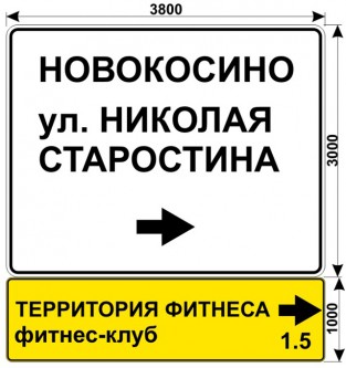 Макет дорожного знака