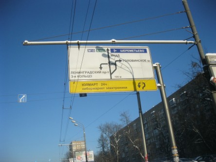 Фотоотчет дорожных знаков Юлмарт