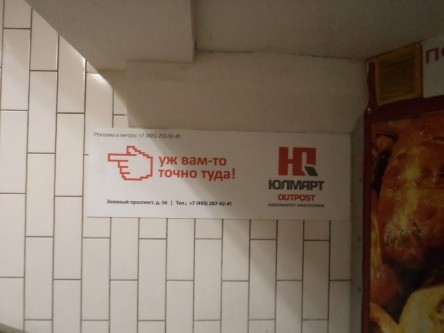 Реклама на указателях в метро. Внешний вид