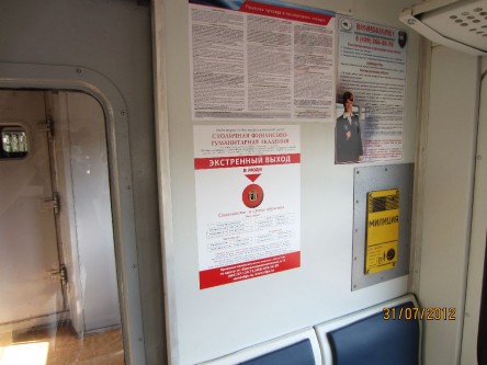 Реклама на стикерах в поездах РЖД. Внешний вид