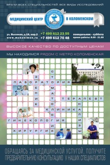 Макет рекламы на остановках Медицинского центра в Коломенском.