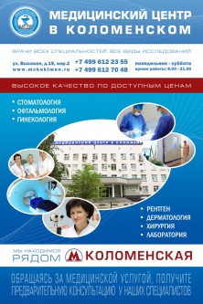 Макет рекламы на остановках Медицинского центра в Коломенском.