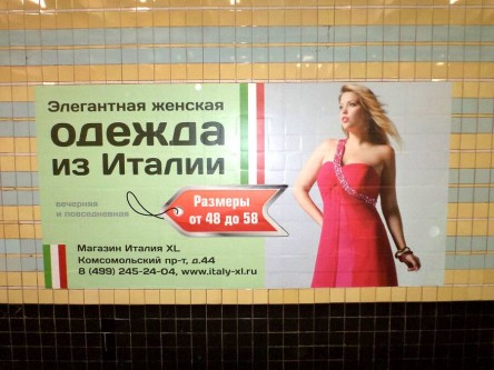 Реклама на путевой стене в метро. Внешний вид
