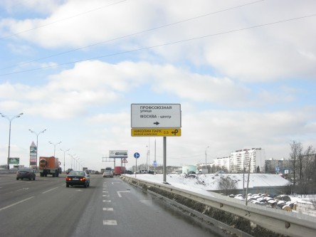 Фотоотчет по размещению дорожных знаков на МКАД