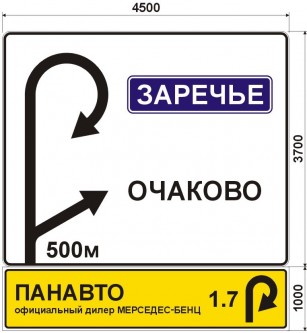 Макет дорожного знака для автосалона ПАНАВТО
