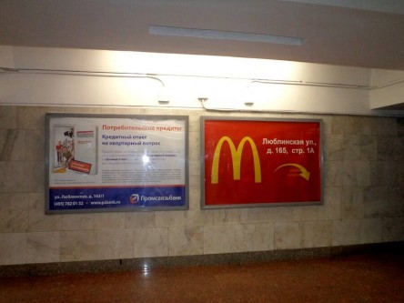 Реклама на щите в метро. Внешний вид