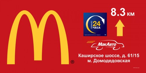 Макет для рекламной кампании на билборде для Макдоналдс