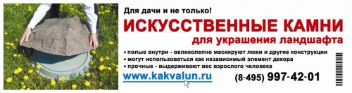 Макеты для рекламной кампании Искусственных камней на стикерах в метро