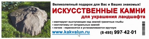 Макеты для рекламной кампании Искусственных камней на стикерах в метро