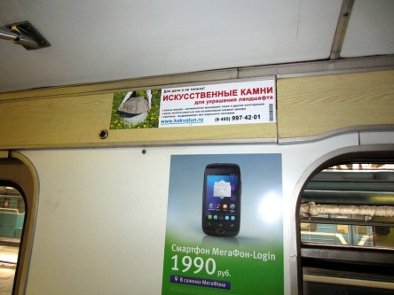 Реклама на стикерах в метро. Внешний вид