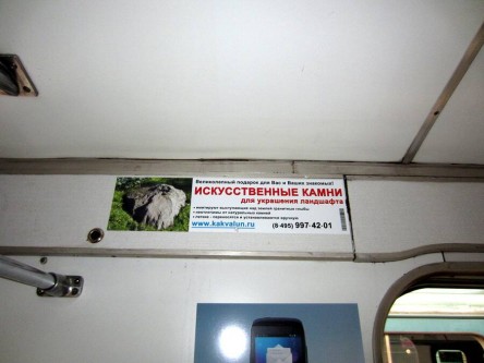 Реклама на стикерах в метро. Внешний вид