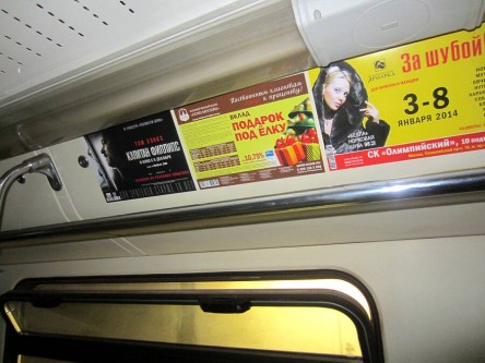 Реклама на стикерах в метро. Внешний вид: