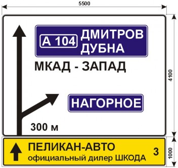 Макет дорожного знака для автосалона: