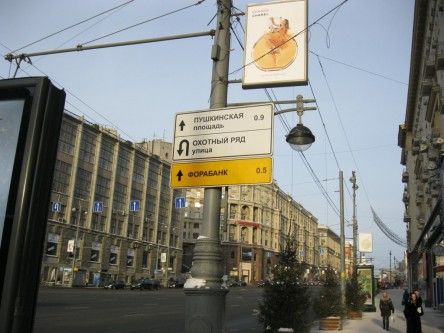 Фотоотчет по размещению дорожного знака на Тверской улице для ФОРАБАНК:
