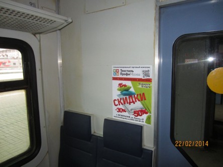Фотоотчет по рекламе в поездах для торгового комплекса: