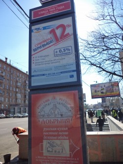 Реклама около метро для ресторана русской кухни. Внешний вид: