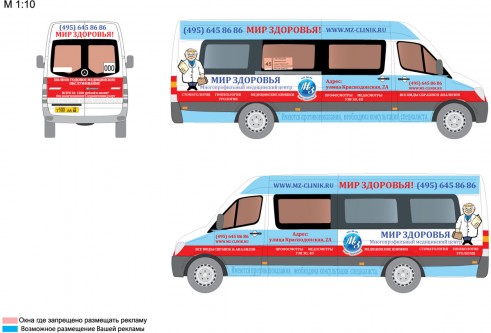 Макет рекламы на маршрутных такси для  клиники Мир Здоровья: