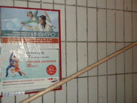 Реклама на стендах у подъездов для Инвитро. Внешний вид: