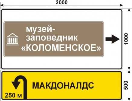 Макет дорожного знака для Макдоналдс возле музея-заповедника Коломенское: