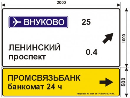 Макет дорожного знака для Промсвязьбанка на Садовом кольце: