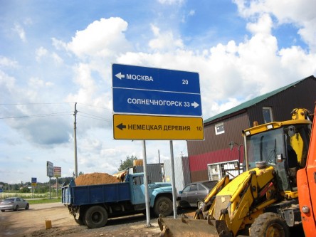 Фотоотчет по знакам для Сабидома в Зеленограде и на Пятницком шоссе: