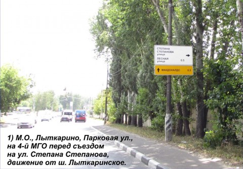 Отчет по размещению знаков для Макдоналдс в Московской области: