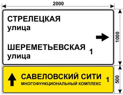 Макеты дорожных знаков для комплекса Савеловский Сити: