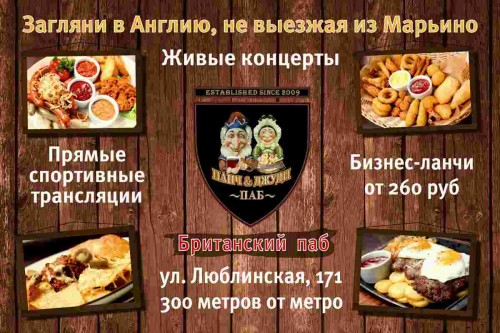 Макет щита в метро на станции Марьино для паба Punch and Judy Pub: