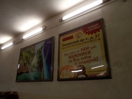 Отчет по размещению рекламы на щитах в метро для ресторана: