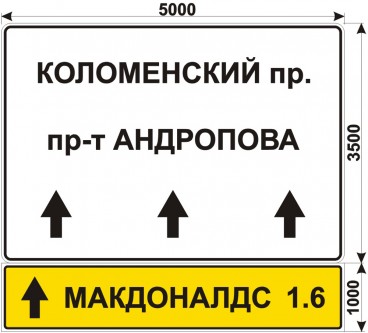 Макет дорожного знака на П-опоре для ресторана Макдоналдс Коломенская: