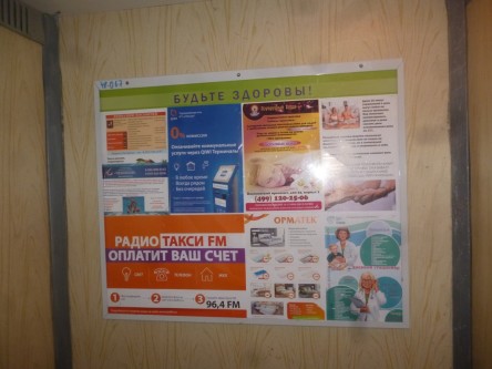 Отчет по размещению рекламы в лифтах в районе Черемушки для медицинского центра:
