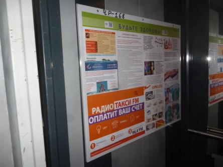Отчет по размещению рекламы в лифтах в районе Черемушки для медицинского центра:
