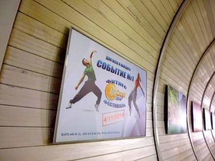 Отчет по размещению рекламы фитнес-клуба на щитах в метро Петровско-Разумовская: