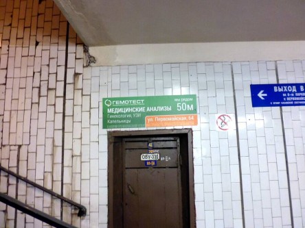 Реклама на указателях в метро Первомайская. Внешний вид: