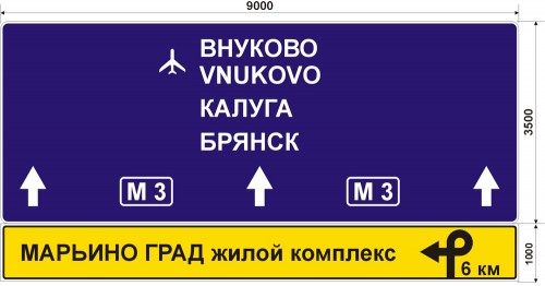 Макет дорожного знака для жилого комплекса на Киевском шоссе: