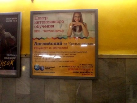 Отчет по рекламе на щитах в метро Лубянка и Чистые пруды для школы иностранных языков: