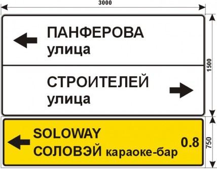 Макет дорожного знака для караоке бара Соловэй