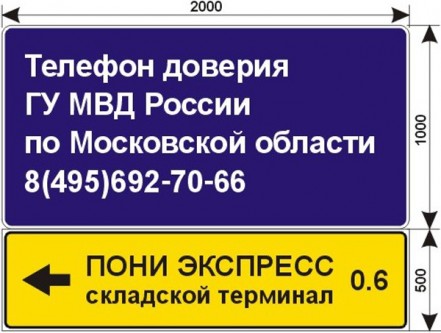Макет дорожного знака для складского терминала PONY EXPRESS в Булатниково