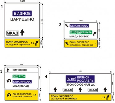 Макеты дорожных знаков для складского терминала PONY EXPRESS в Булатниково