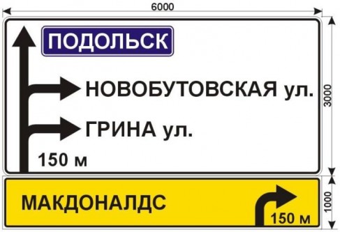 Макет дорожного знако для МАКДОНАЛДС на бульваре Дмитрия Донского