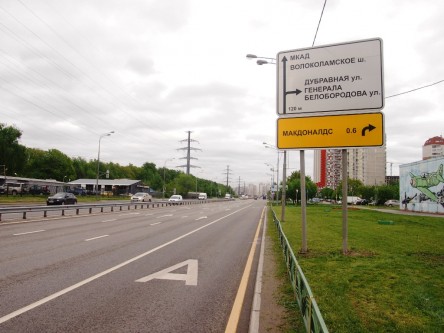Фотоотчет по дорожному знаку для МАКДОНАЛДС в Митино
