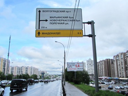 Фотоотчет по дорожному знаку для МАКДОНАЛДС у метро Марьино