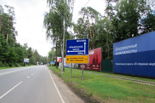 Фотоотчет по дорожному знаку для КАЛИНКА ГРУПП офис в Жуковке