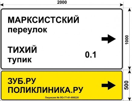 Макет дорожного знака для Зуб.ру Поликлиника.ру на Таганской