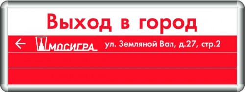 Макеты указателей в метро для магазина настольных игр «Мосигра» на Курской