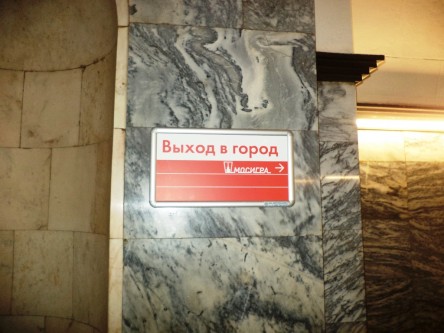 Отчет по рекламе на указателях в метро для магазина настольных игр «Мосигра» на Курской 2