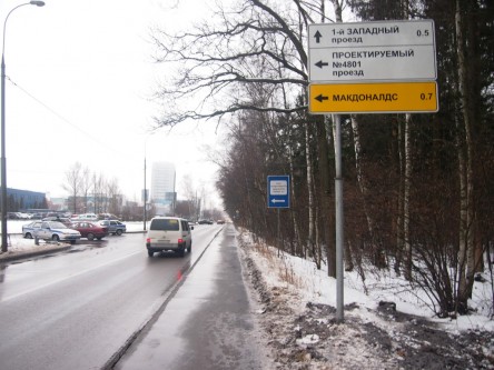  Фотоотчет по дорожным знакам для МАКДОНАЛДС в Зеленограде на Панфиловском проспекте